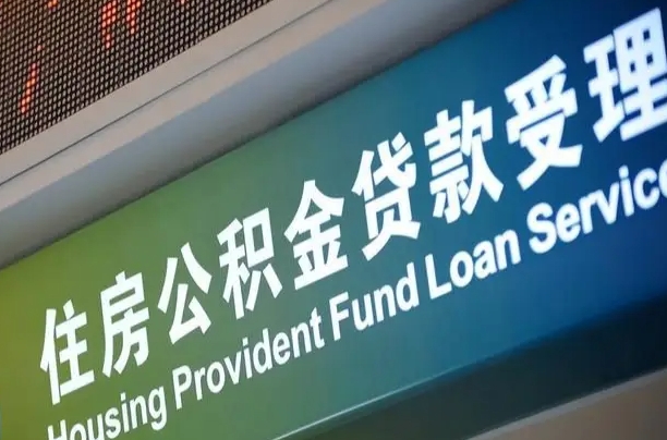 公积金240-醴陵公积金代办平台